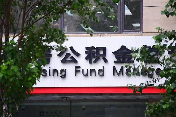 公积金可以用于子女教育吗-莘县公积金代办平台